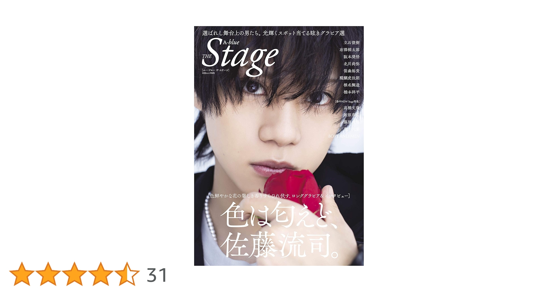 A-blue THE Stage 高橋文哉 A-blue THE Stage 高橋文哉